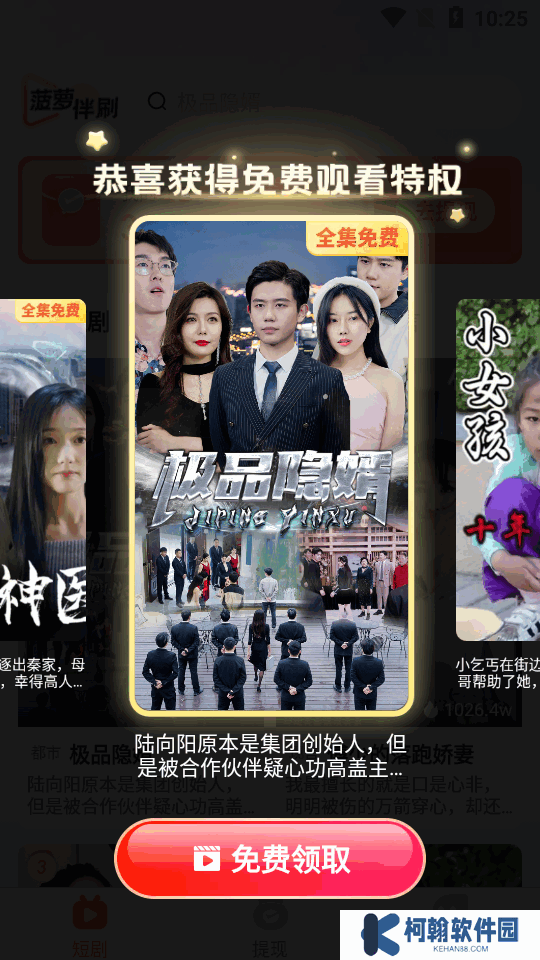 菠萝伴刷app下载最新版