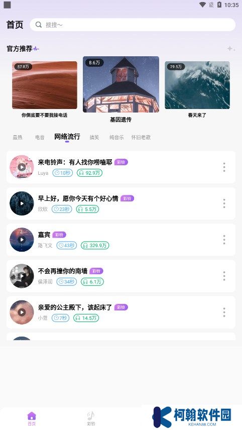 免费优选铃声官方下载