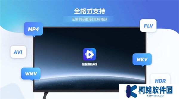 恒星播放器TV版下载