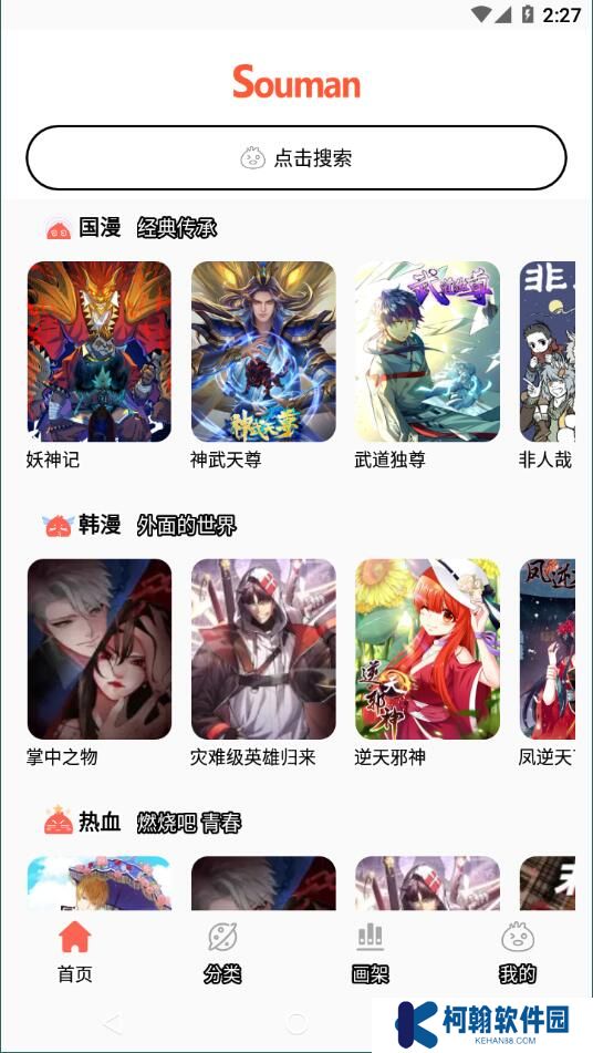 搜漫app