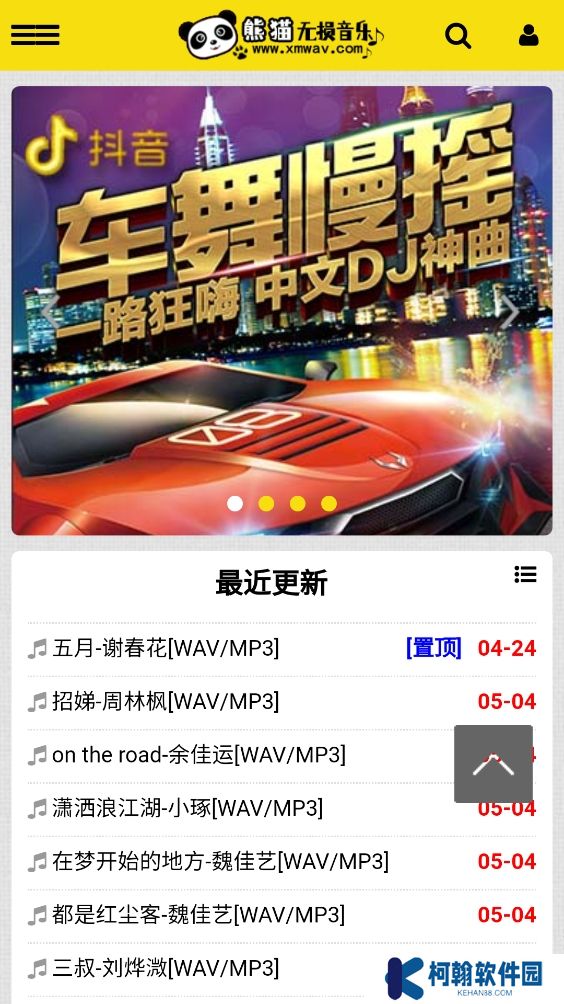熊猫无损音乐下载免费版
