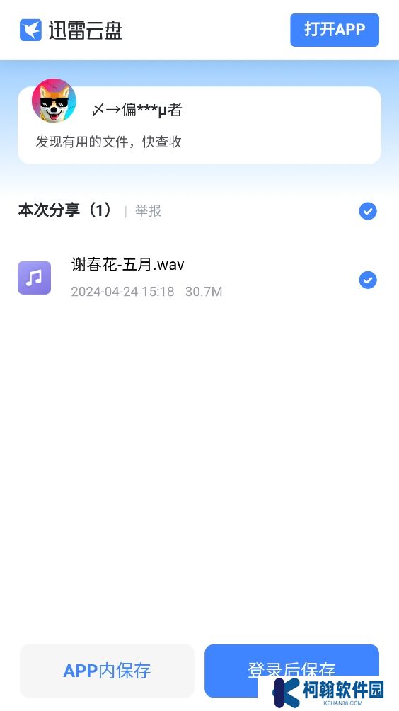熊猫无损音乐下载免费版