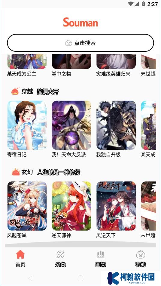 搜漫app