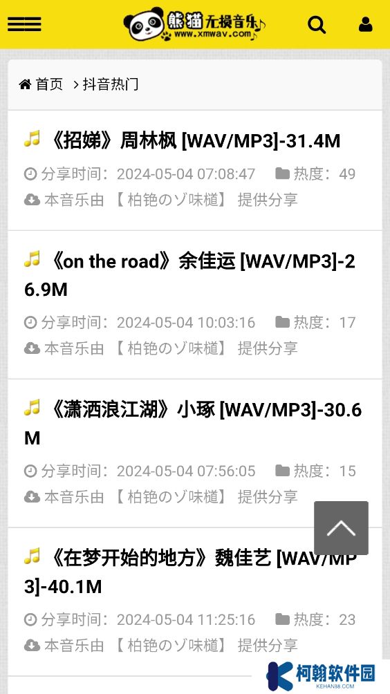 熊猫无损音乐下载免费版
