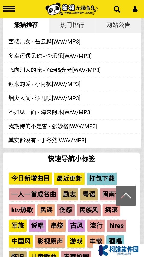 熊猫无损音乐下载免费版