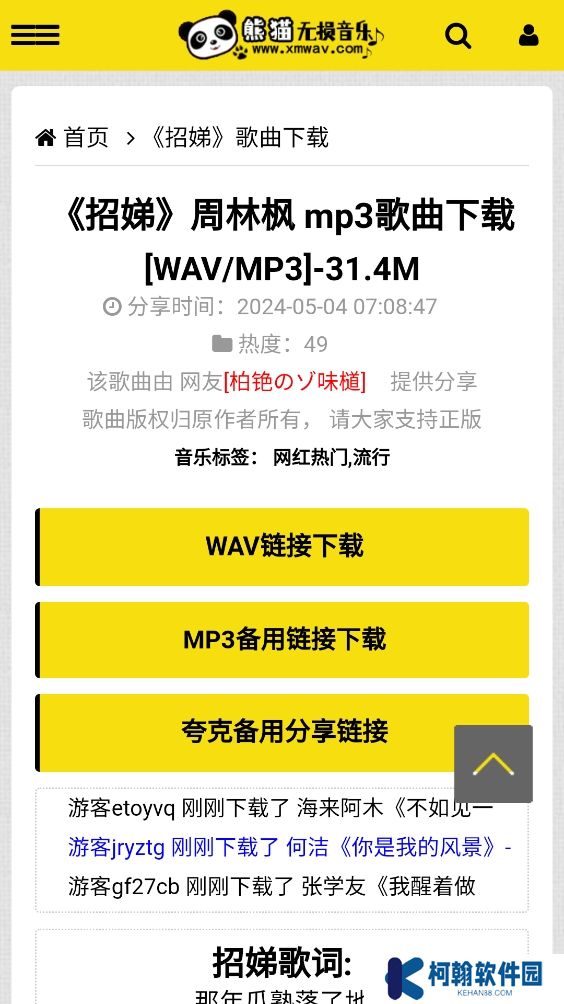 熊猫无损音乐下载免费版