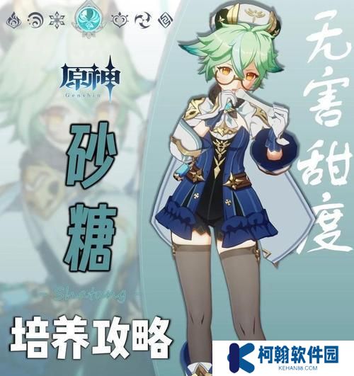 《原神》砂糖武器推荐（打造最强砂糖，征服所有敌人！）