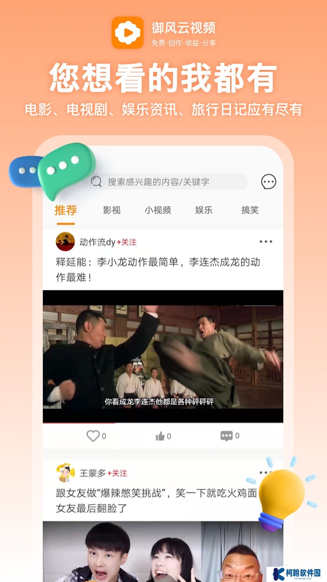 御风云视频app官方下载2025最新版