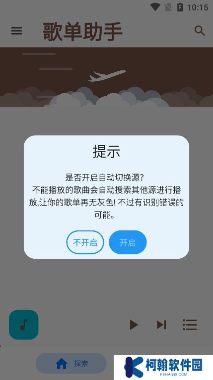 歌单助手app官方版下载