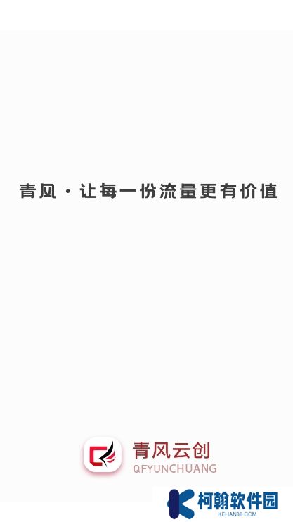 青风云创app官方版下载