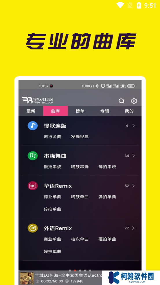 宝贝DJ音乐app官方版下载