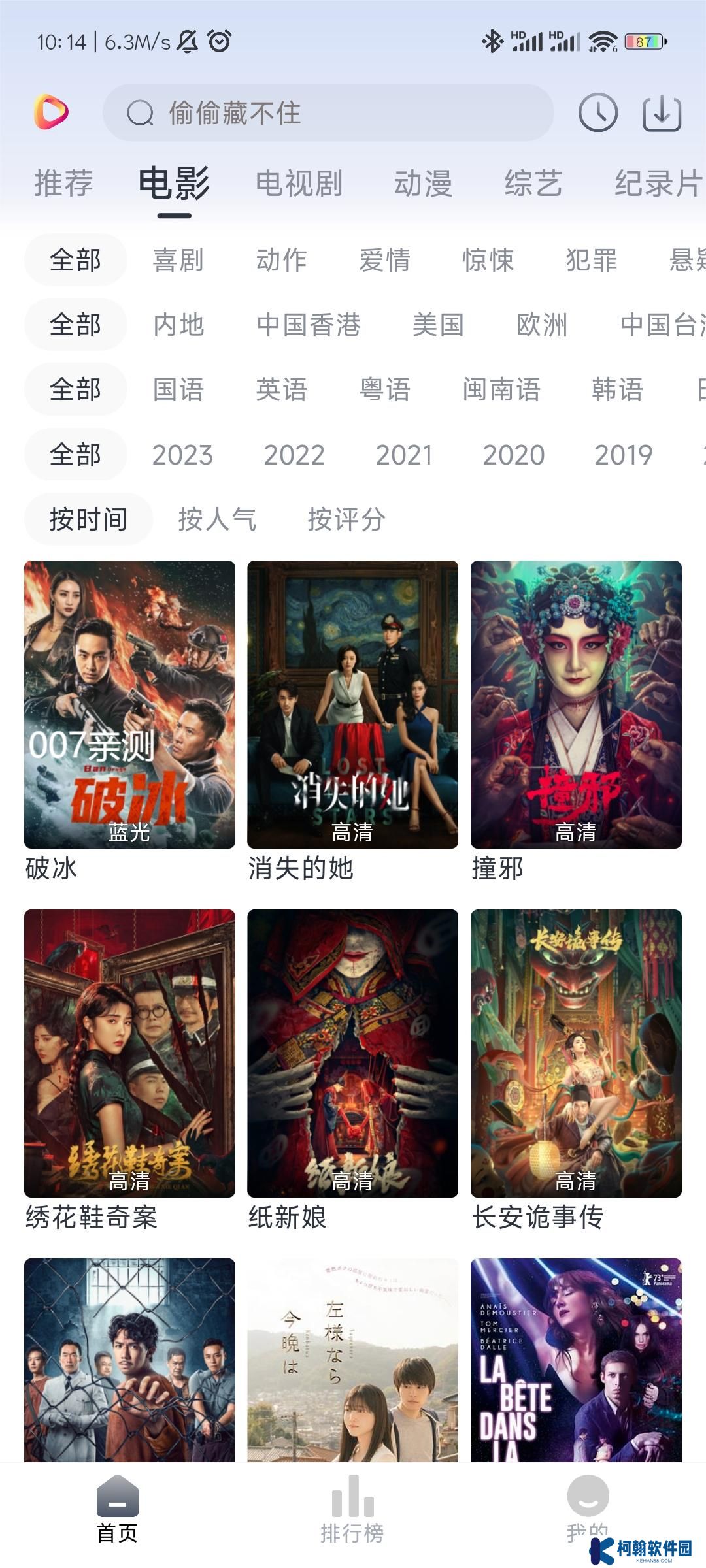 影视星球app换源版下载