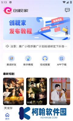 创视家短剧cps项目平台app下载官方版
