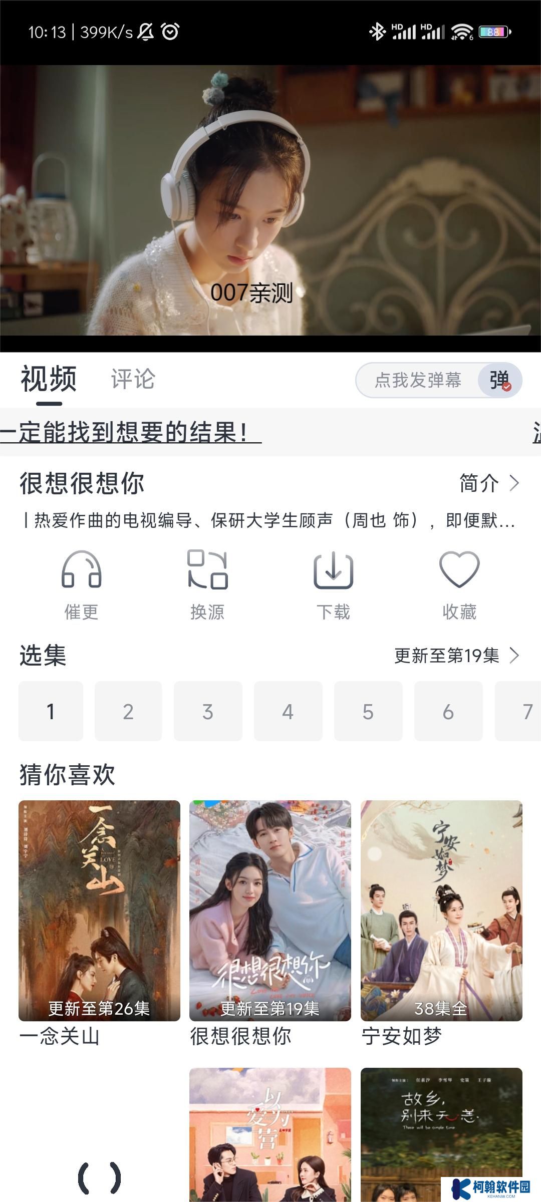 影视星球app换源版下载
