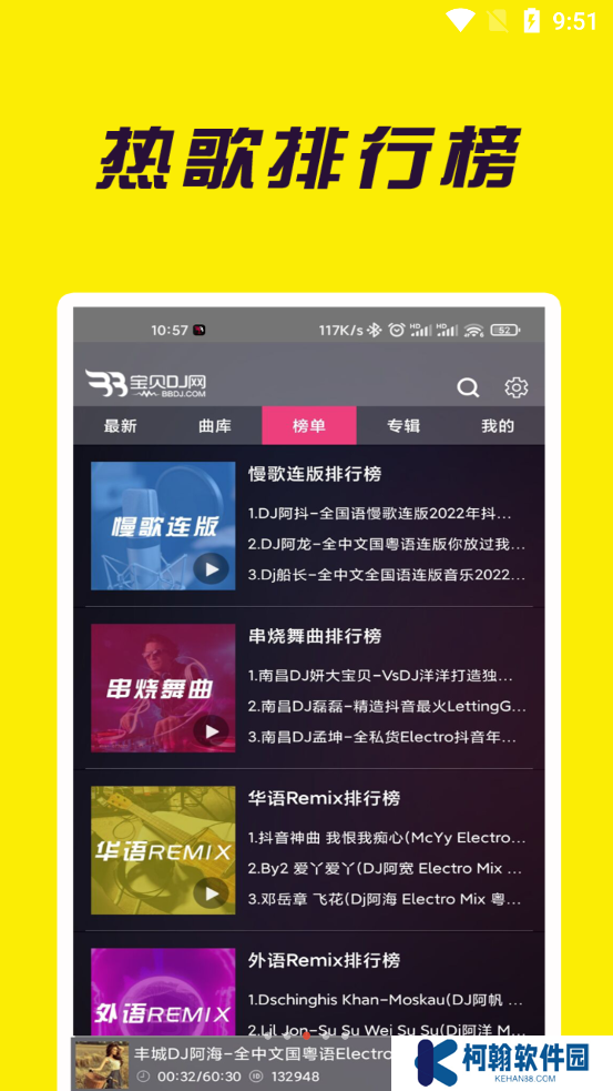 宝贝DJ音乐app官方版下载