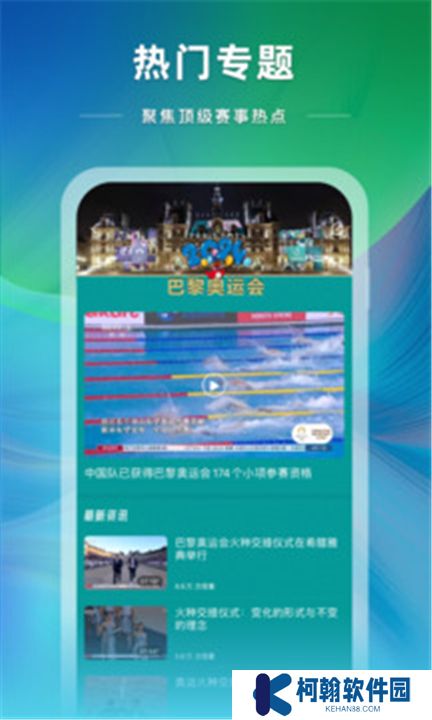 央视体育下载