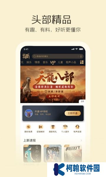 云听下载