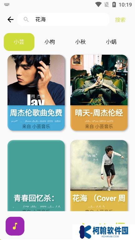 歌单助手app官方版下载