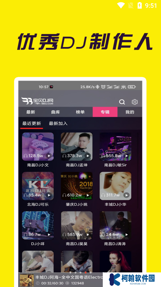 宝贝DJ音乐app官方版下载