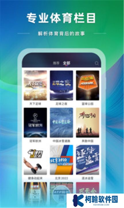 央视体育下载