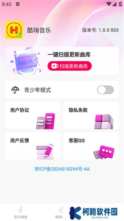 酷嗨音乐app