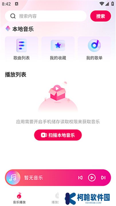 酷嗨音乐app