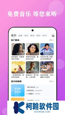 酷听音乐大全app下载安装官方版