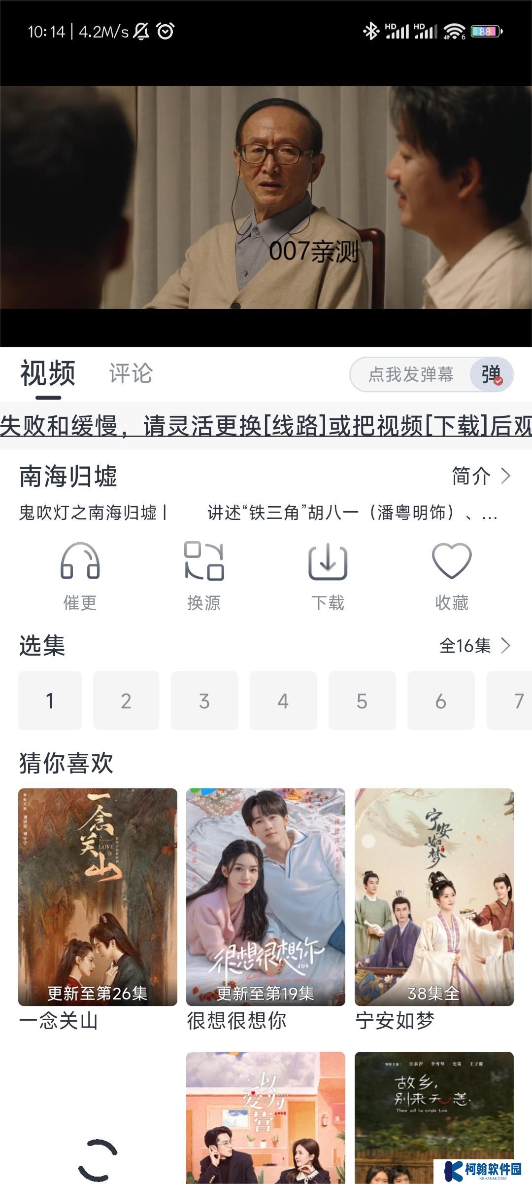 影视星球app换源版下载