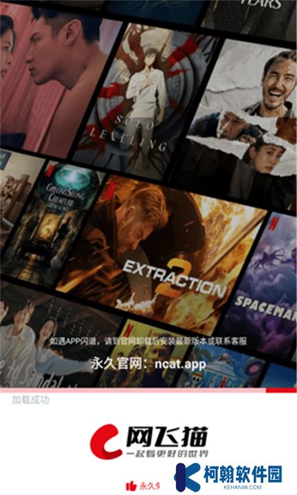 网飞猫软件下载手机版