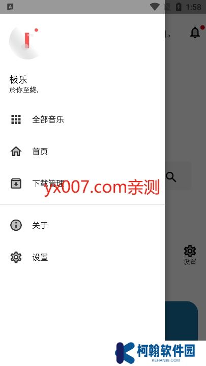 极乐音乐app免费下载最新版本