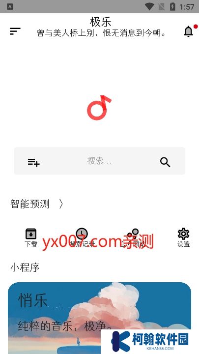 极乐音乐app免费下载最新版本