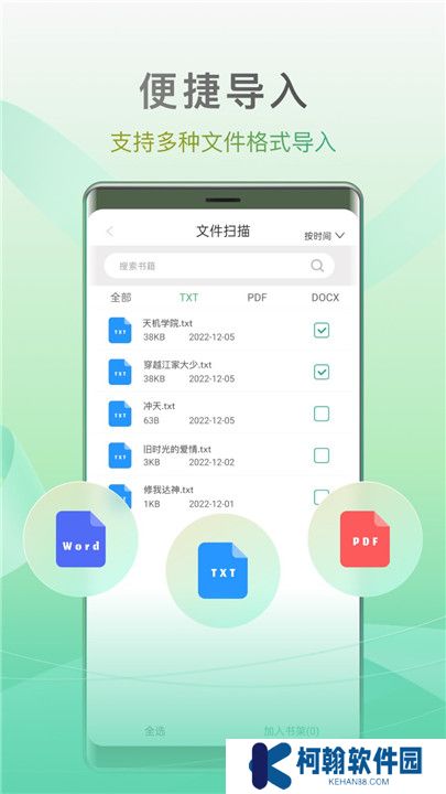 开心听书