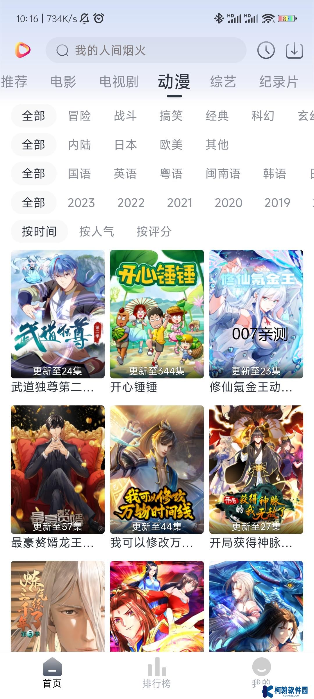影视星球app换源版下载