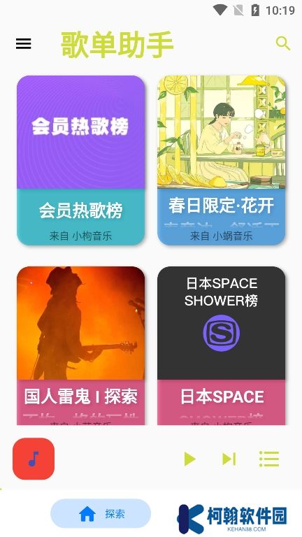歌单助手app官方版下载