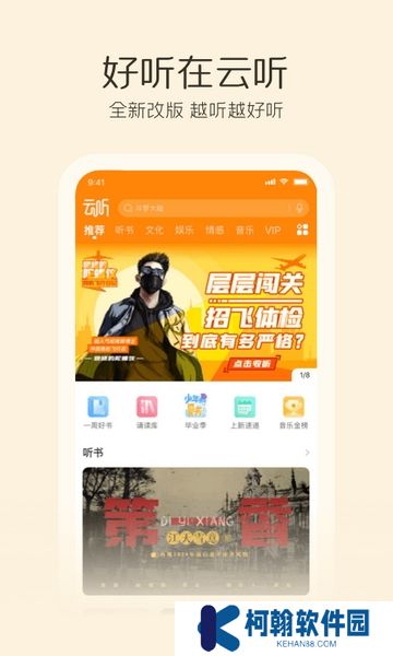 云听下载