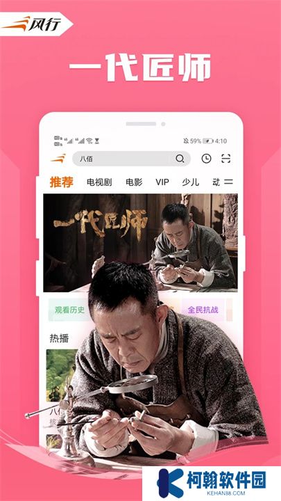 风行视频APP中文版