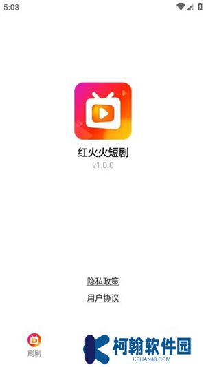 红火火短剧
