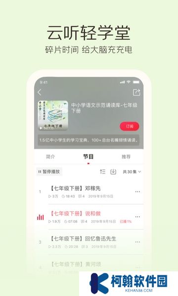 云听下载