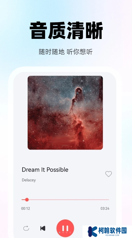 收音机听听app下载最新版