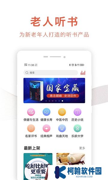 乐龄听书