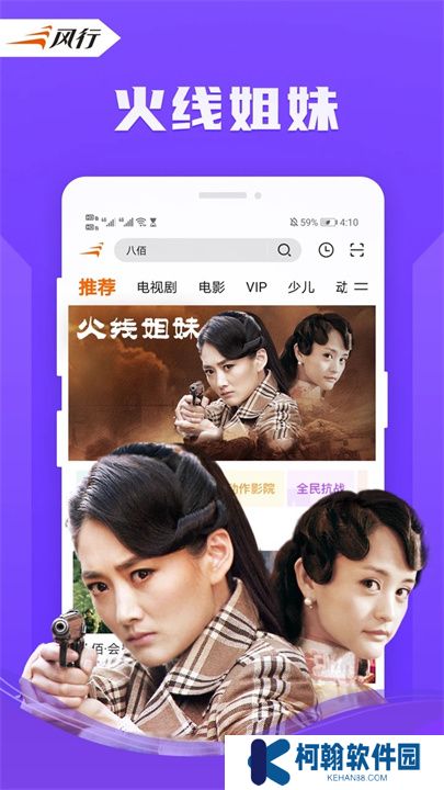 风行视频APP中文版