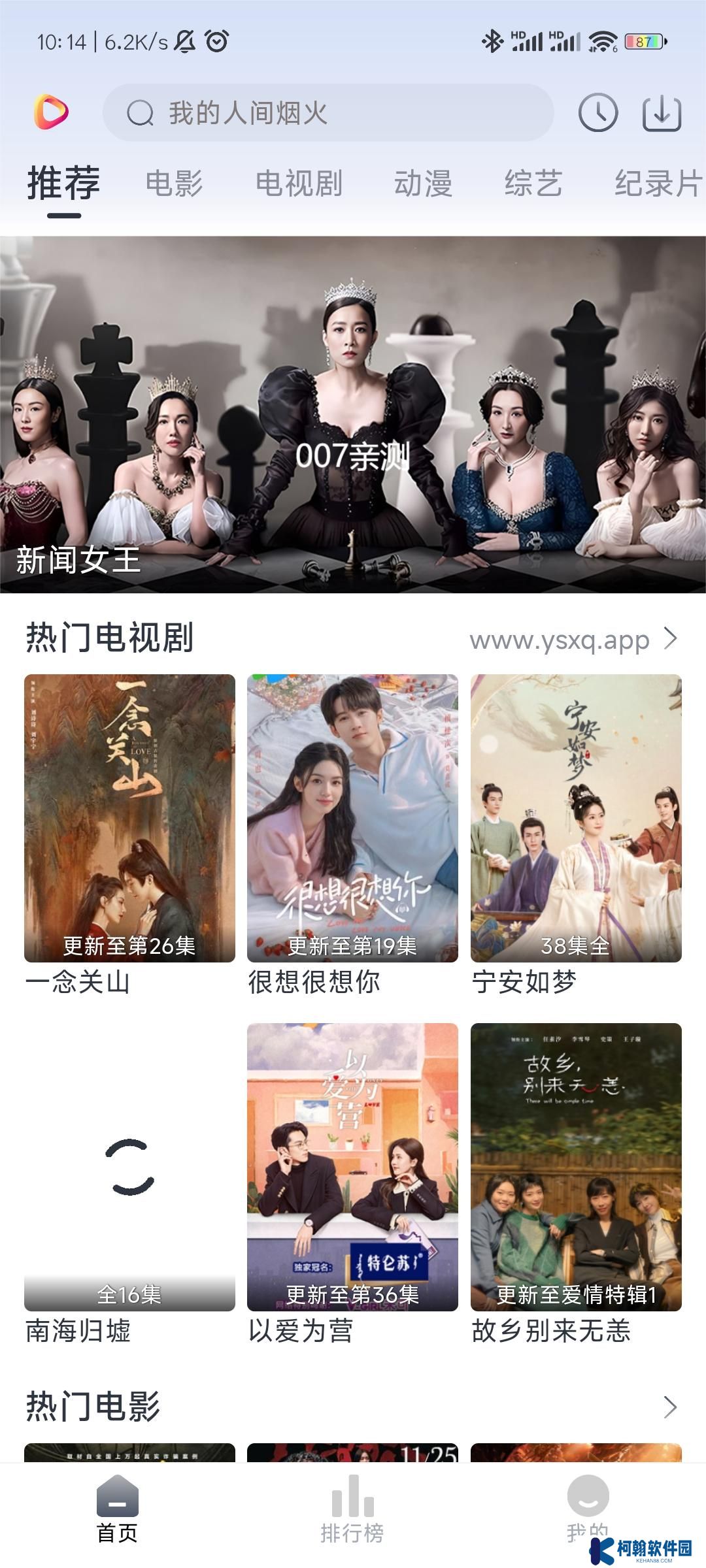 影视星球app换源版下载