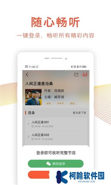 乐龄听书