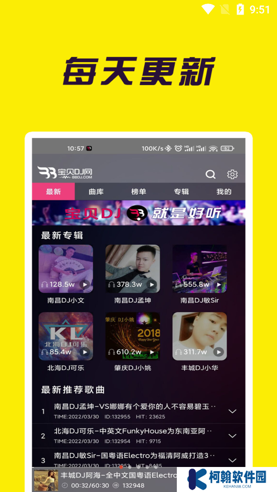 宝贝DJ音乐app官方版下载
