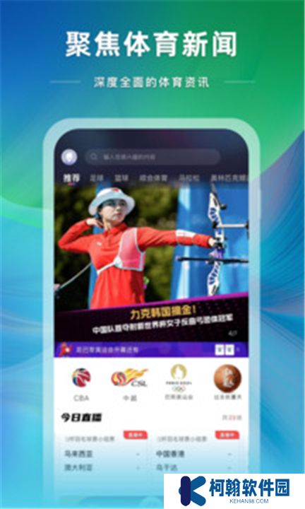 央视体育下载