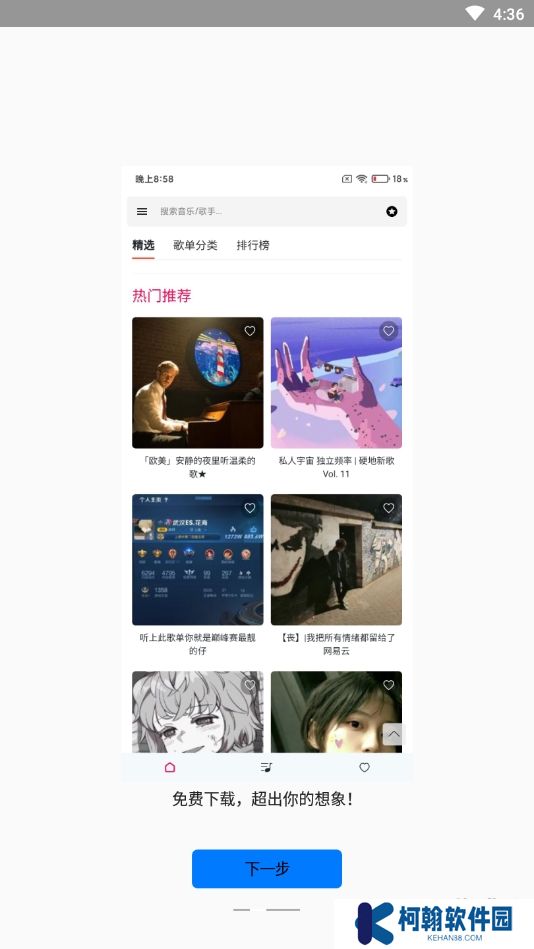 极乐音乐搜索器app下载官方版