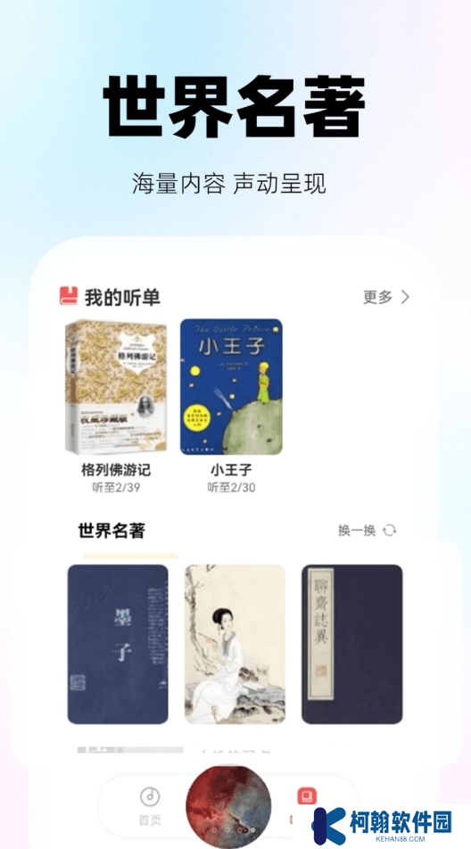 收音机听听app下载最新版