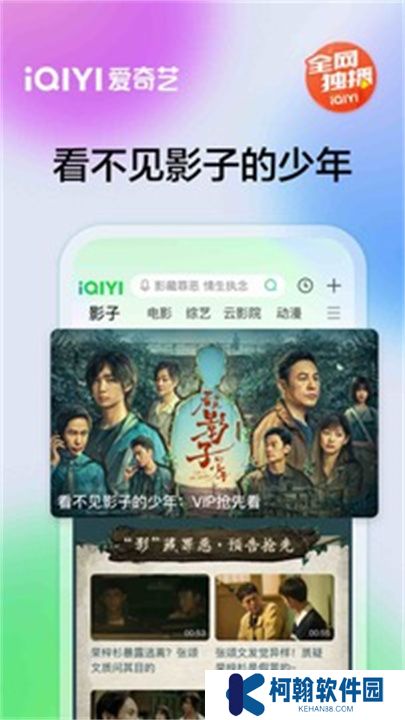 爱奇艺APP中文版