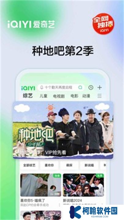 爱奇艺APP中文版