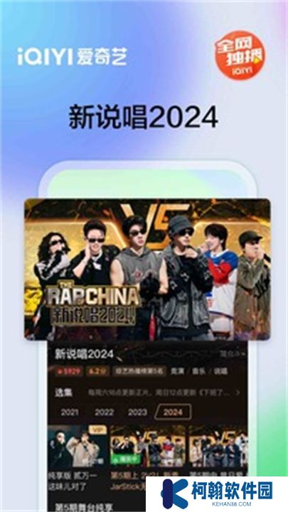 爱奇艺APP中文版